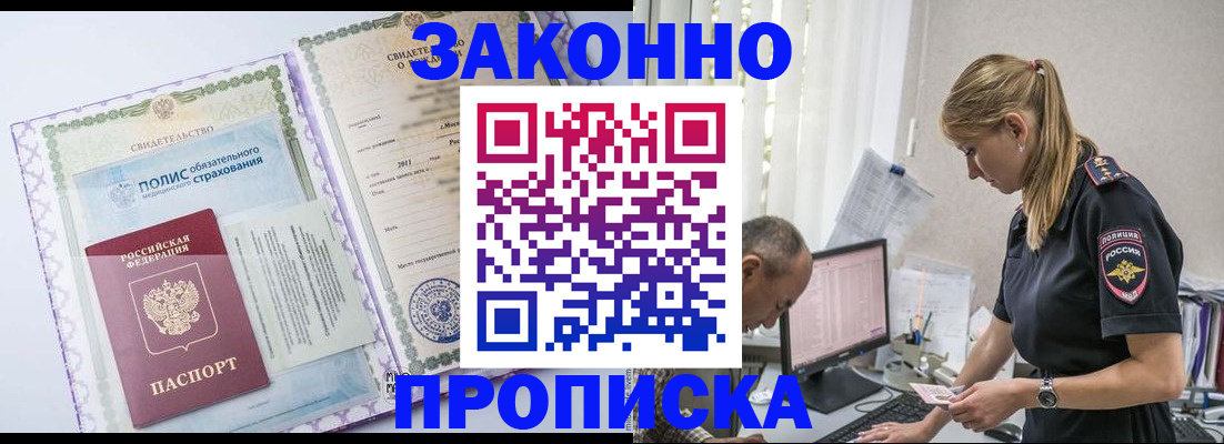 прописка поиск в Лангепасе