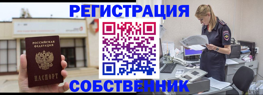 прописка 2025 в Лангепасе
