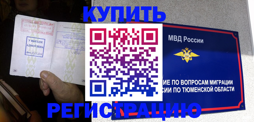купить прописку в Лангепасе