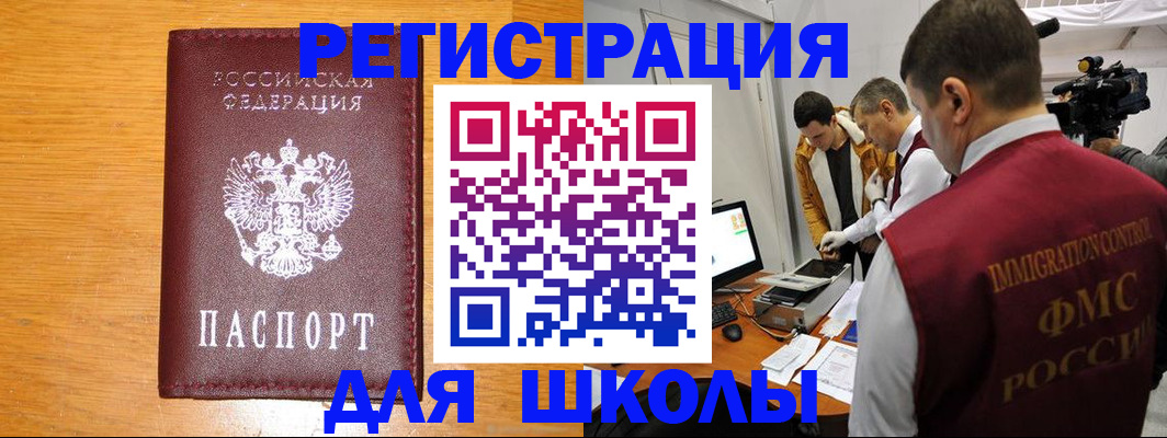 прописка в Лангепасе