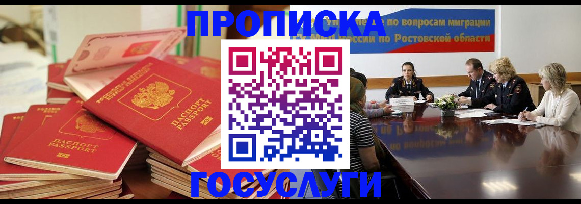 прописка для работы в Лангепасе